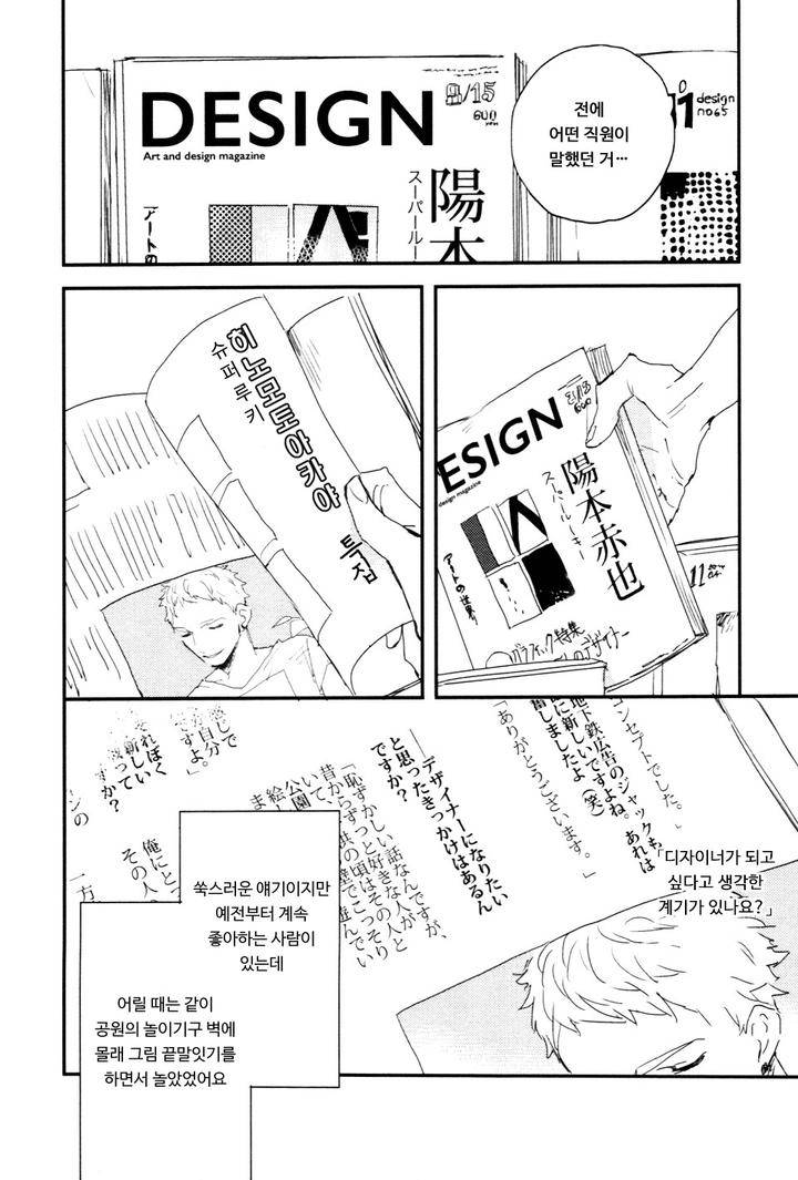 I-Hate-By-Natsume-Kazuki-Kr page 26
