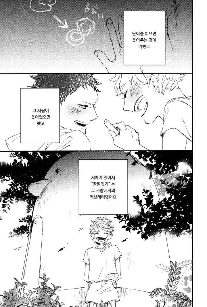 I-Hate-By-Natsume-Kazuki-Kr page 27