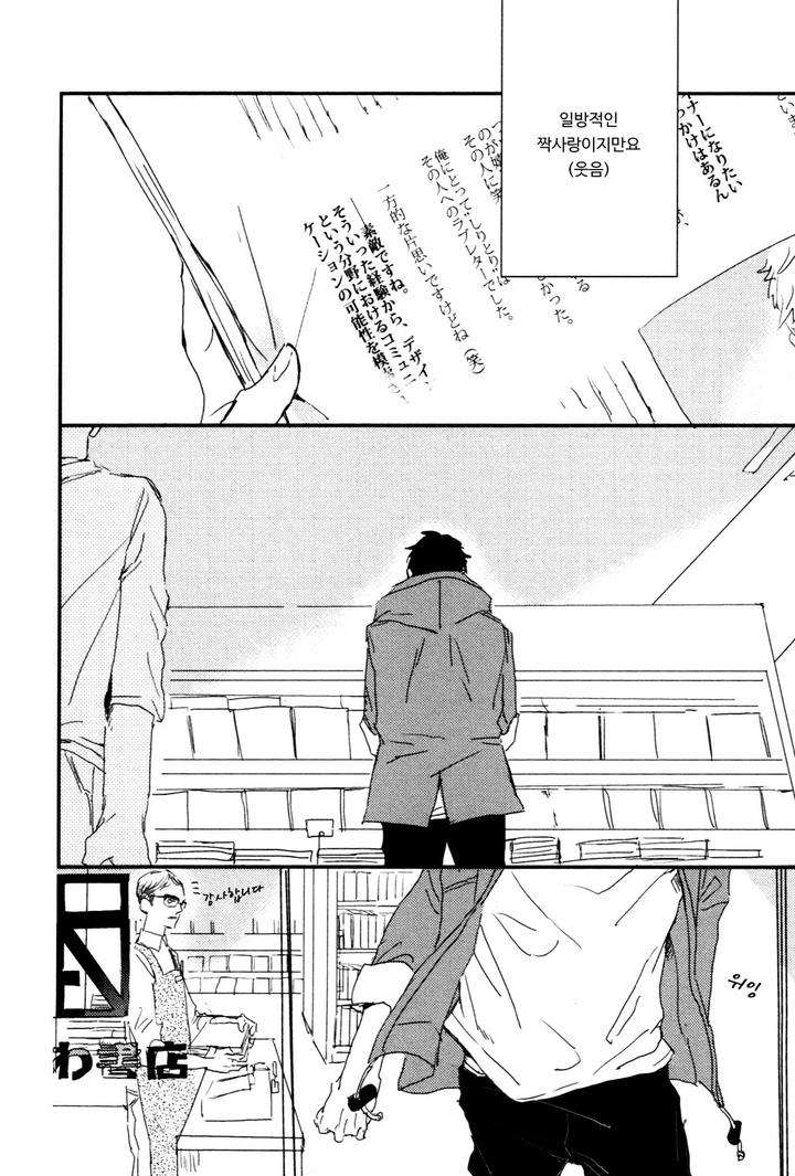 I-Hate-By-Natsume-Kazuki-Kr page 28