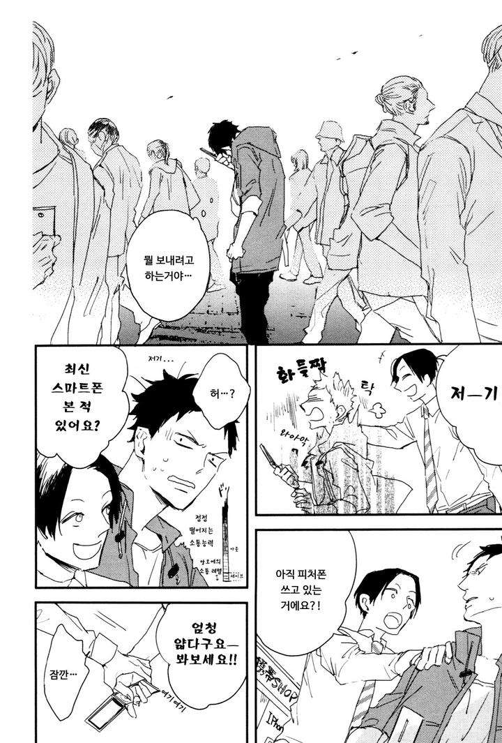 I-Hate-By-Natsume-Kazuki-Kr page 30