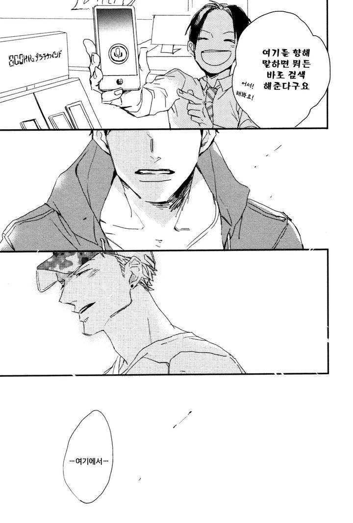 I-Hate-By-Natsume-Kazuki-Kr page 31