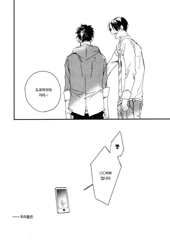 I-Hate-By-Natsume-Kazuki-Kr page 32