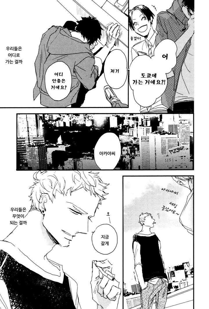 I-Hate-By-Natsume-Kazuki-Kr page 33