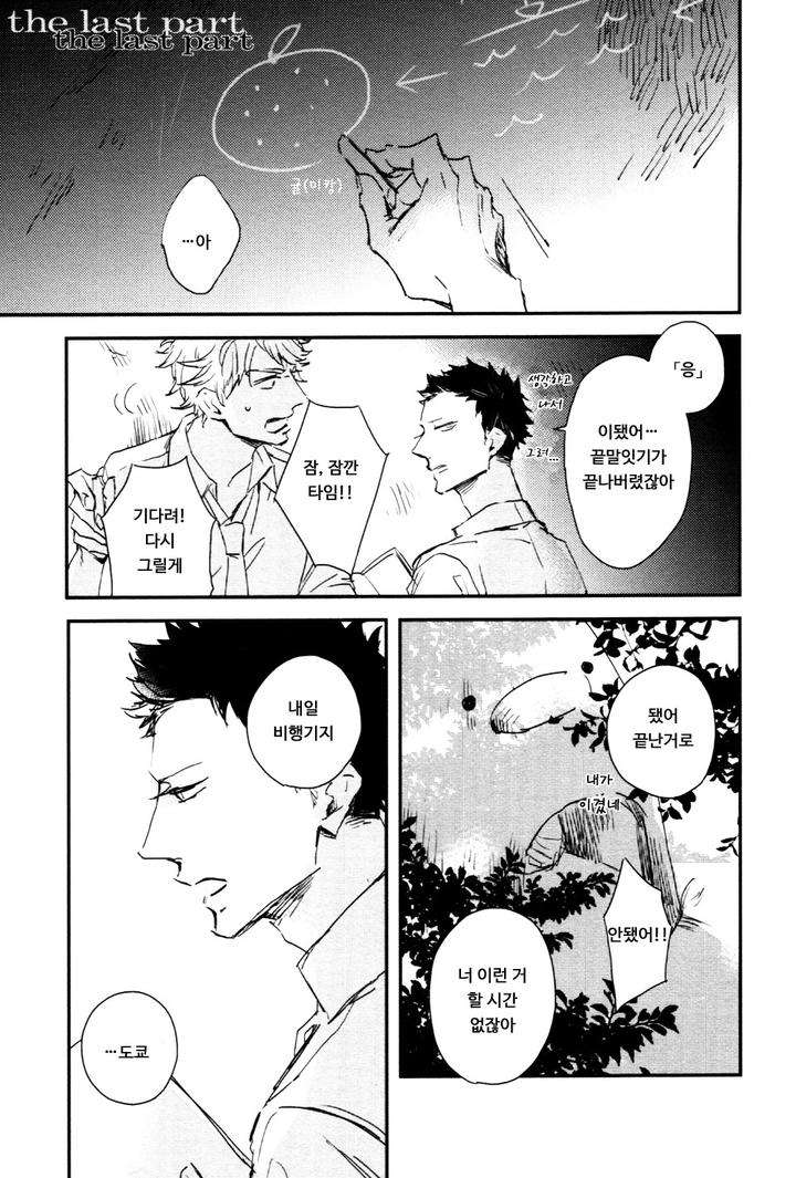 I-Hate-By-Natsume-Kazuki-Kr chapter_006 thumbnail