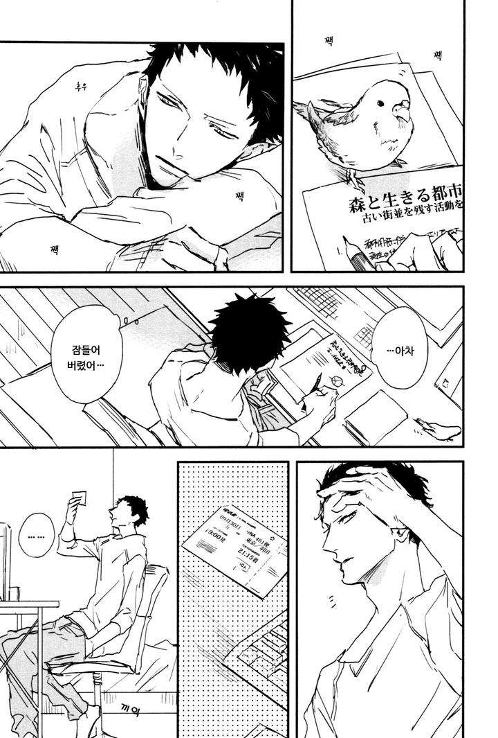I-Hate-By-Natsume-Kazuki-Kr page 3
