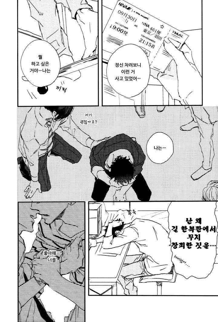 I-Hate-By-Natsume-Kazuki-Kr page 4