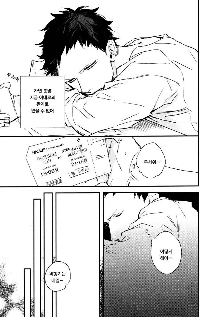I-Hate-By-Natsume-Kazuki-Kr page 5