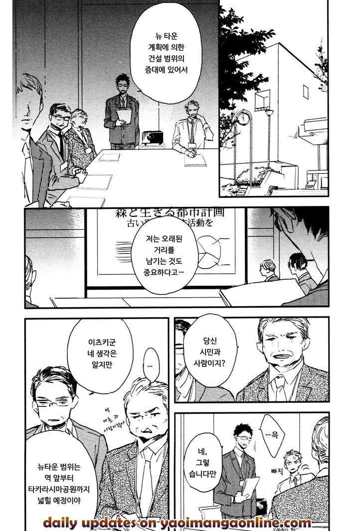 I-Hate-By-Natsume-Kazuki-Kr page 6