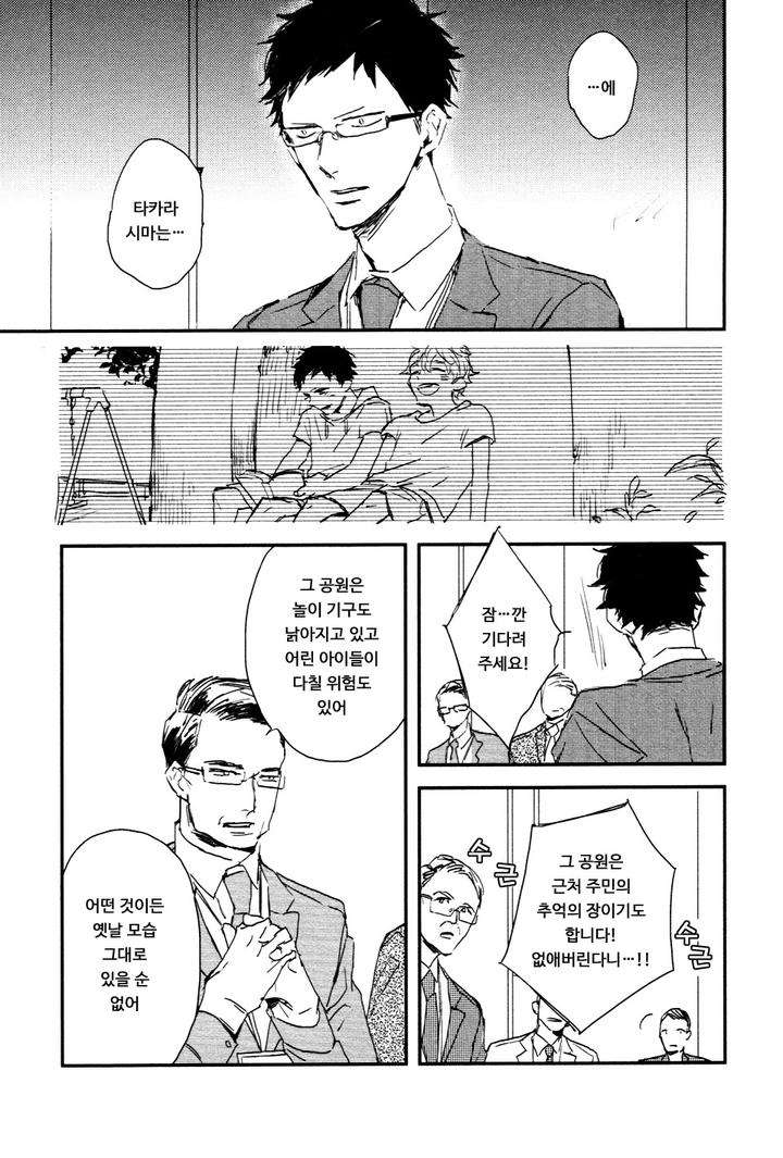 I-Hate-By-Natsume-Kazuki-Kr page 7