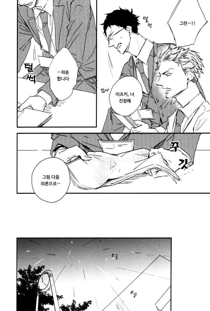 I-Hate-By-Natsume-Kazuki-Kr page 8