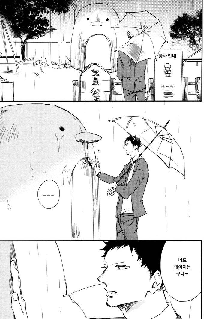 I-Hate-By-Natsume-Kazuki-Kr page 9