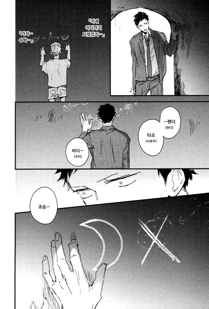 I-Hate-By-Natsume-Kazuki-Kr page 10