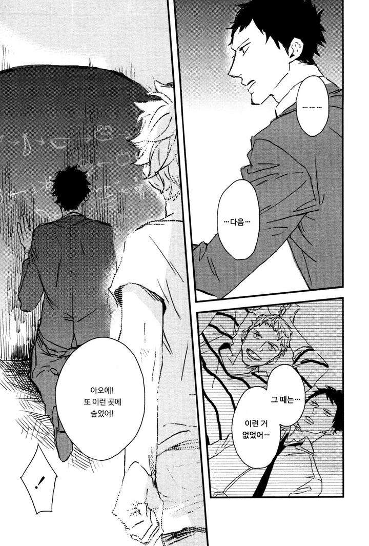 I-Hate-By-Natsume-Kazuki-Kr page 11