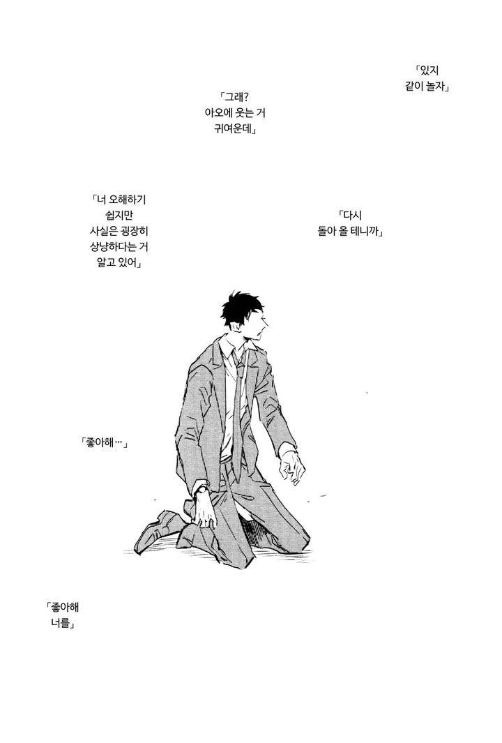 I-Hate-By-Natsume-Kazuki-Kr page 13