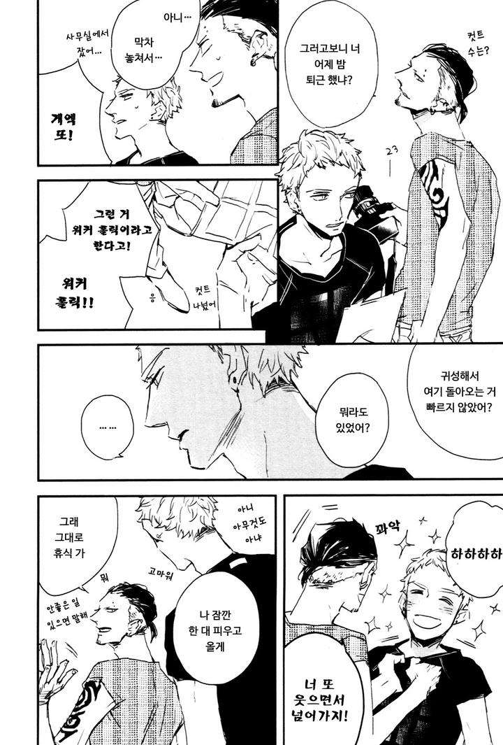 I-Hate-By-Natsume-Kazuki-Kr page 16