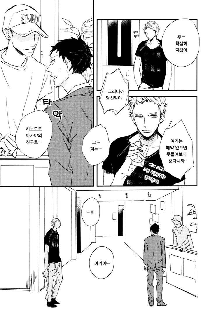 I-Hate-By-Natsume-Kazuki-Kr page 17