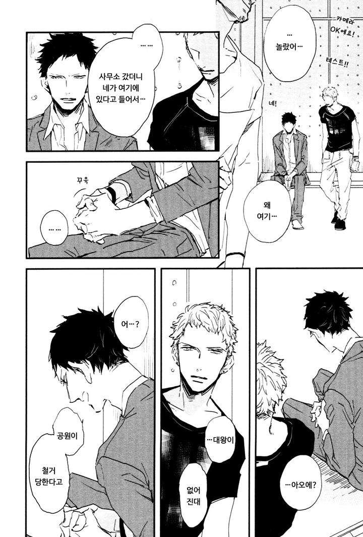 I-Hate-By-Natsume-Kazuki-Kr page 18