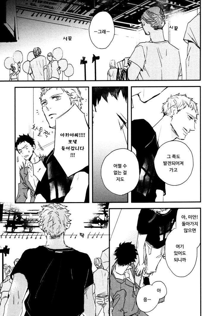 I-Hate-By-Natsume-Kazuki-Kr page 19