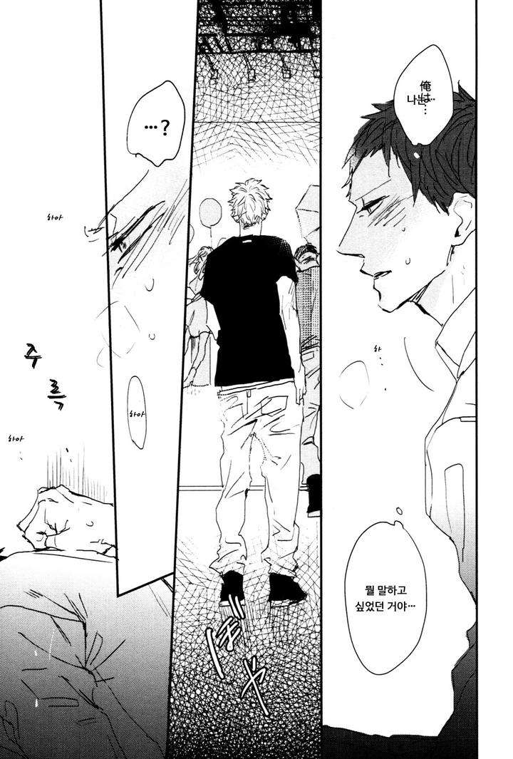 I-Hate-By-Natsume-Kazuki-Kr page 21