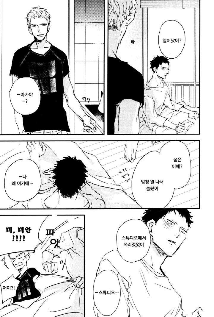 I-Hate-By-Natsume-Kazuki-Kr page 23