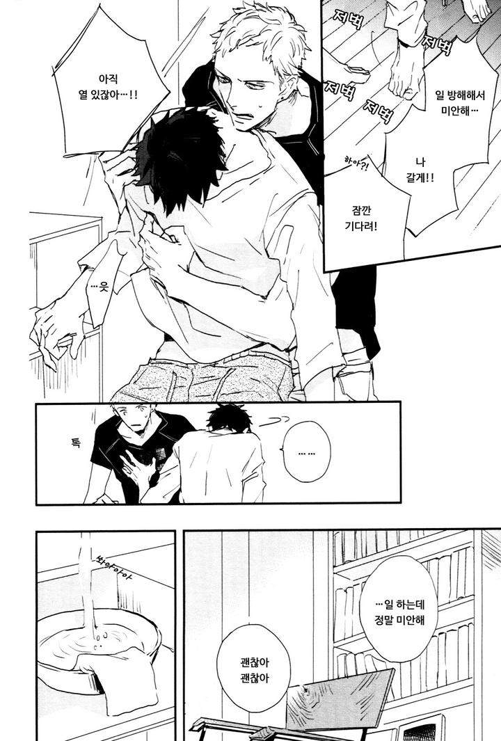 I-Hate-By-Natsume-Kazuki-Kr page 24