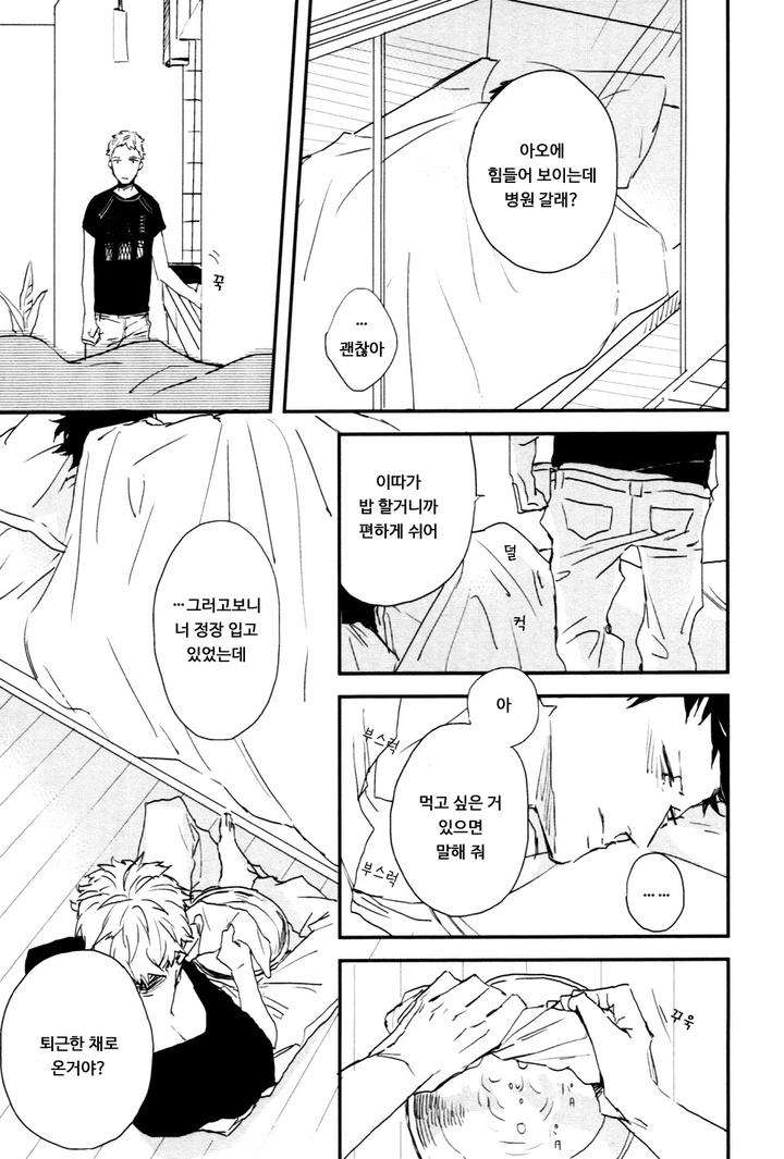 I-Hate-By-Natsume-Kazuki-Kr page 25