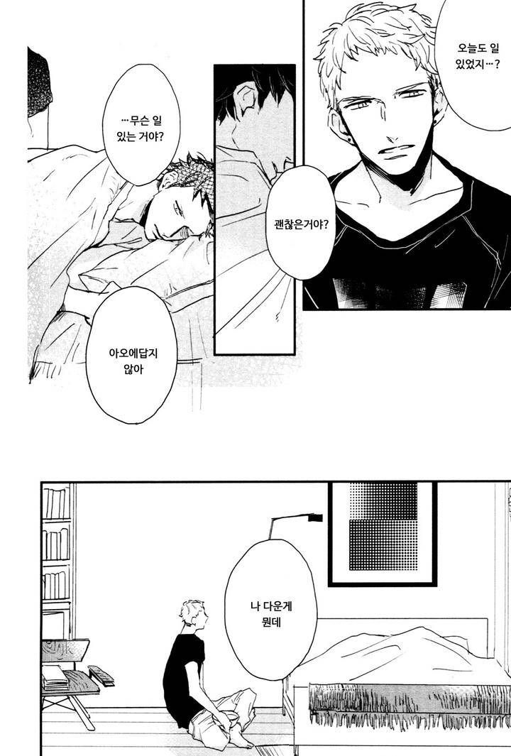 I-Hate-By-Natsume-Kazuki-Kr page 26