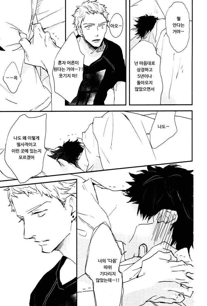 I-Hate-By-Natsume-Kazuki-Kr page 27