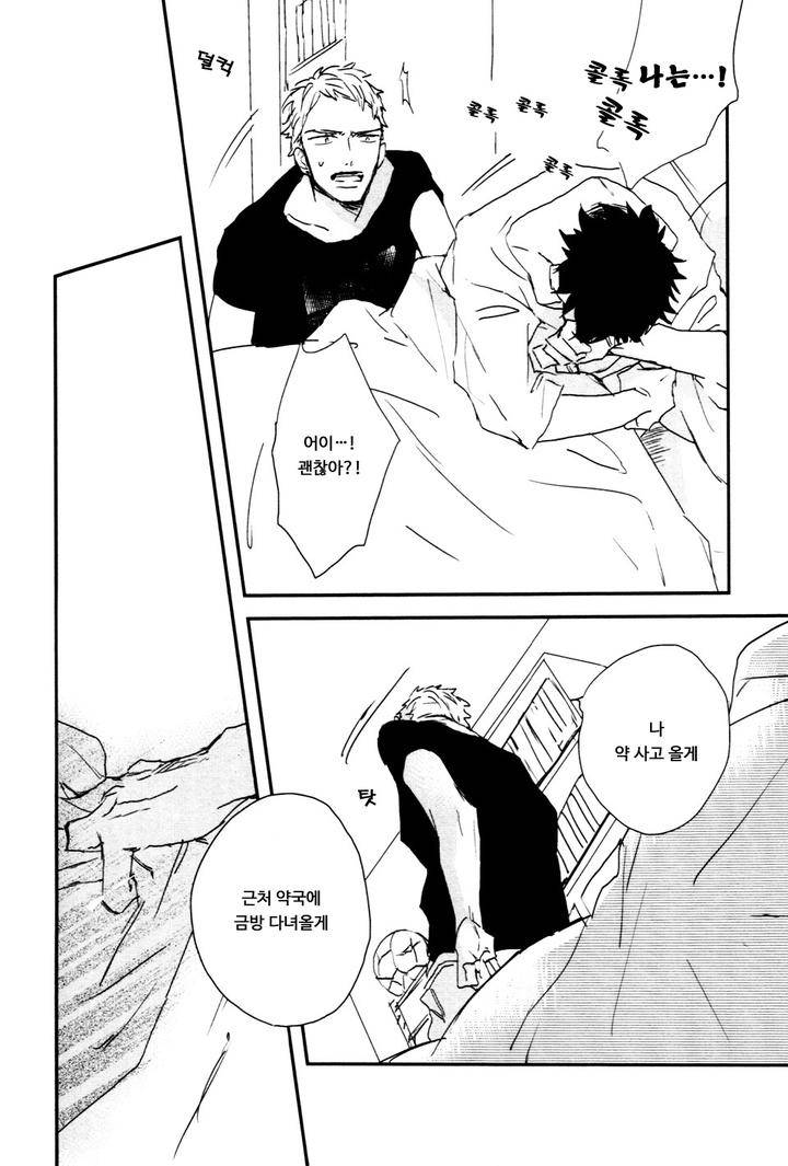 I-Hate-By-Natsume-Kazuki-Kr page 28