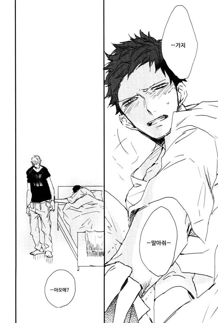 I-Hate-By-Natsume-Kazuki-Kr page 30