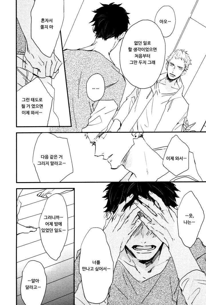 I-Hate-By-Natsume-Kazuki-Kr page 38