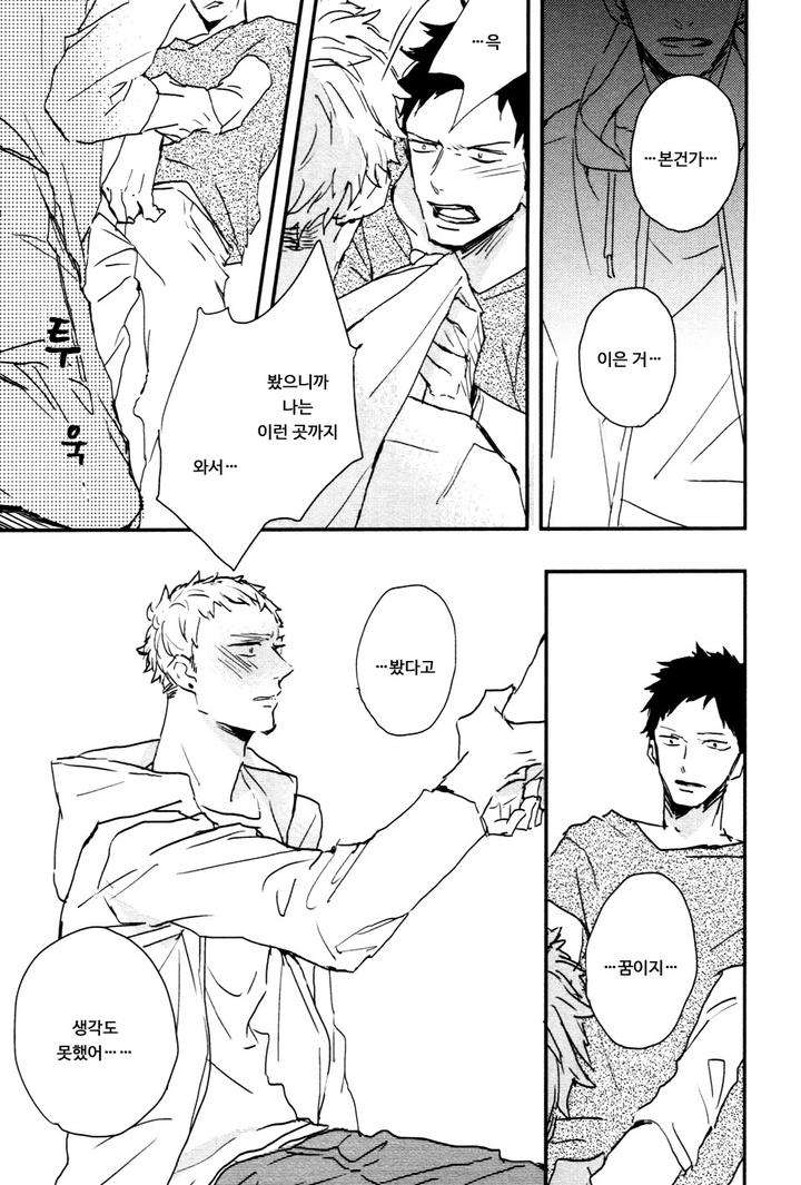 I-Hate-By-Natsume-Kazuki-Kr page 39