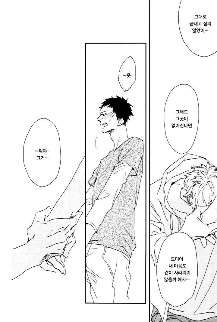 I-Hate-By-Natsume-Kazuki-Kr page 40
