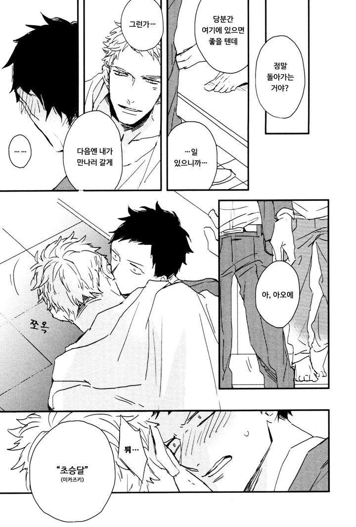 I-Hate-By-Natsume-Kazuki-Kr page 41