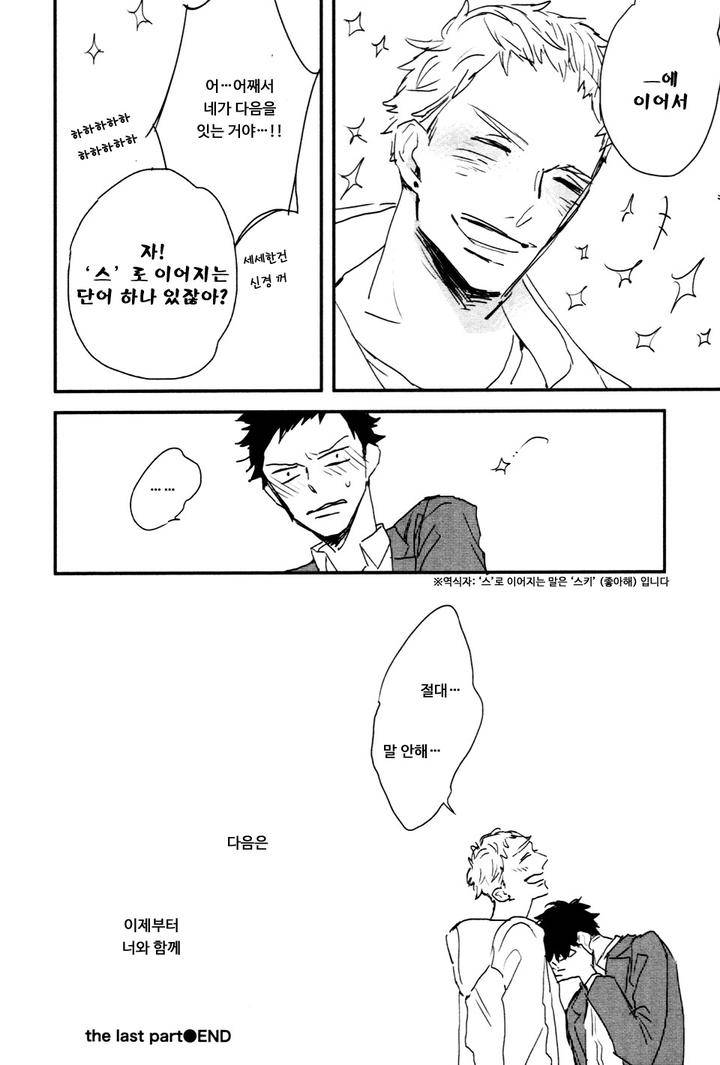 I-Hate-By-Natsume-Kazuki-Kr page 42