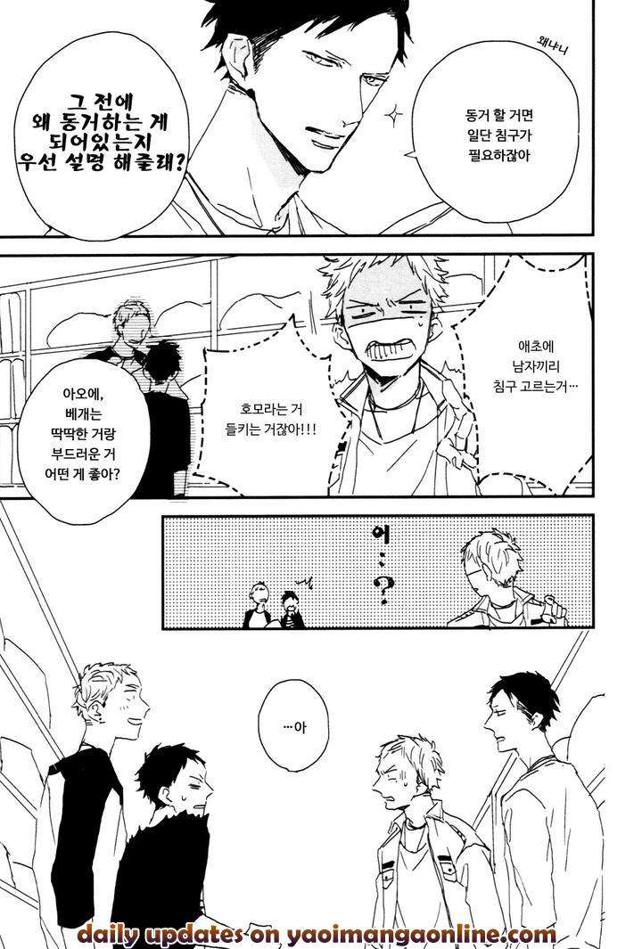 I-Hate-By-Natsume-Kazuki-Kr page 2