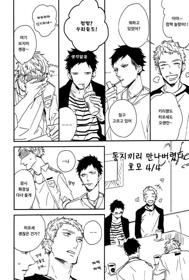 I-Hate-By-Natsume-Kazuki-Kr page 3