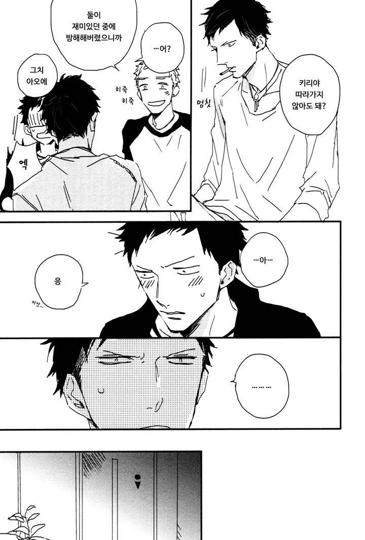I-Hate-By-Natsume-Kazuki-Kr page 4