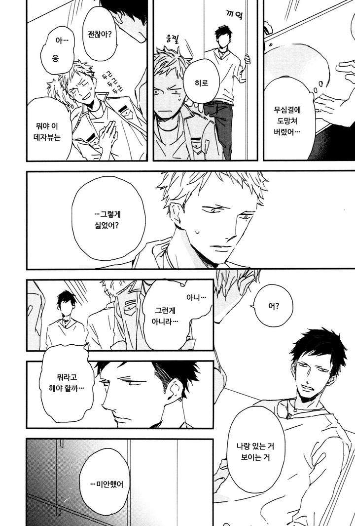I-Hate-By-Natsume-Kazuki-Kr page 5
