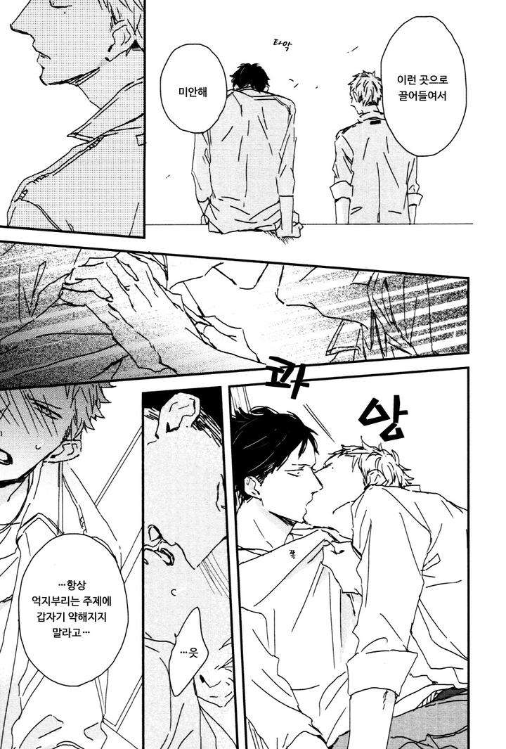 I-Hate-By-Natsume-Kazuki-Kr page 6