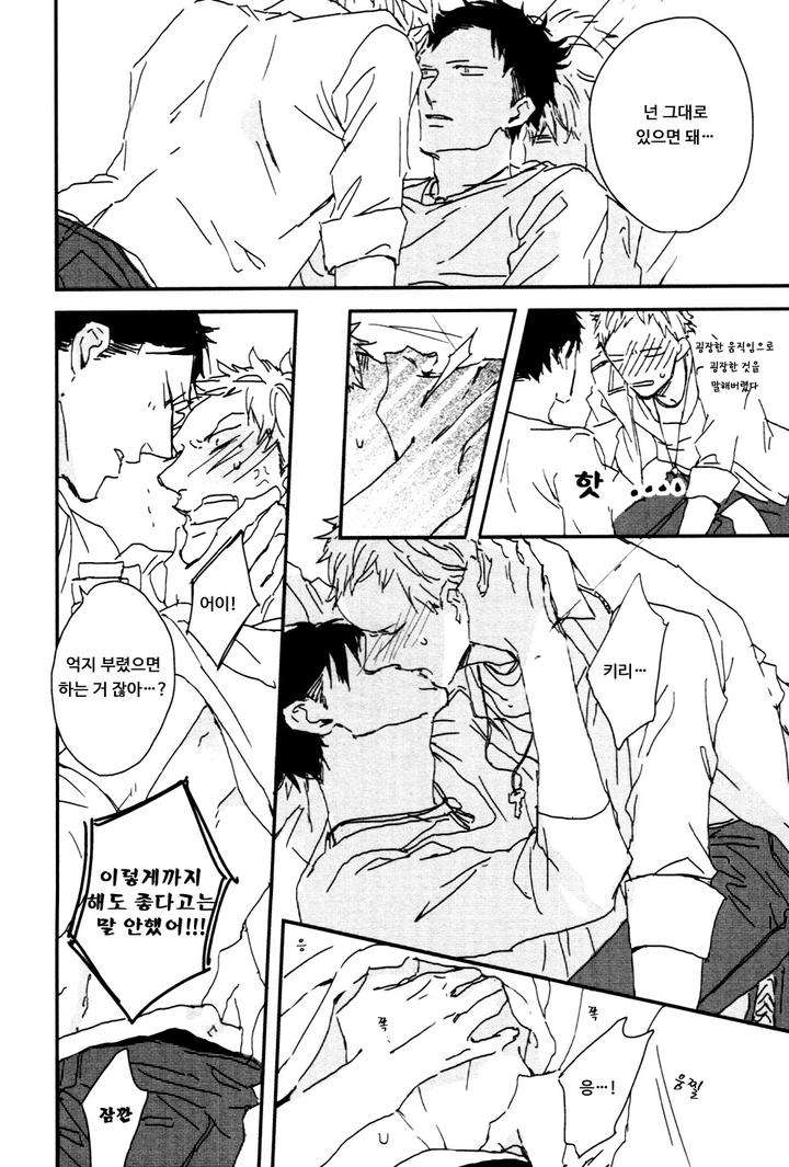 I-Hate-By-Natsume-Kazuki-Kr page 7