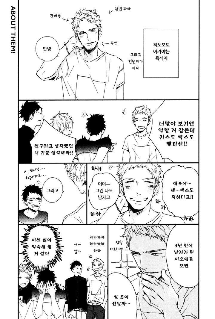 I-Hate-By-Natsume-Kazuki-Kr page 10