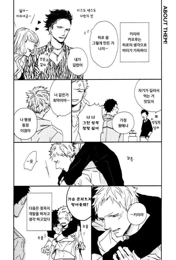 I-Hate-By-Natsume-Kazuki-Kr page 11