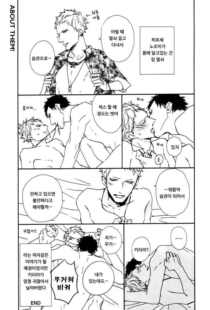 I-Hate-By-Natsume-Kazuki-Kr page 12