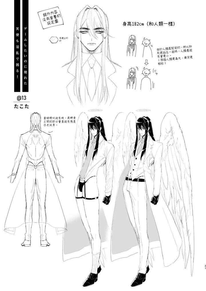 I-Just-Want-To-Game-But-This-Angel-Is-Too-Slutty-By-13-Takota-Chn page 21