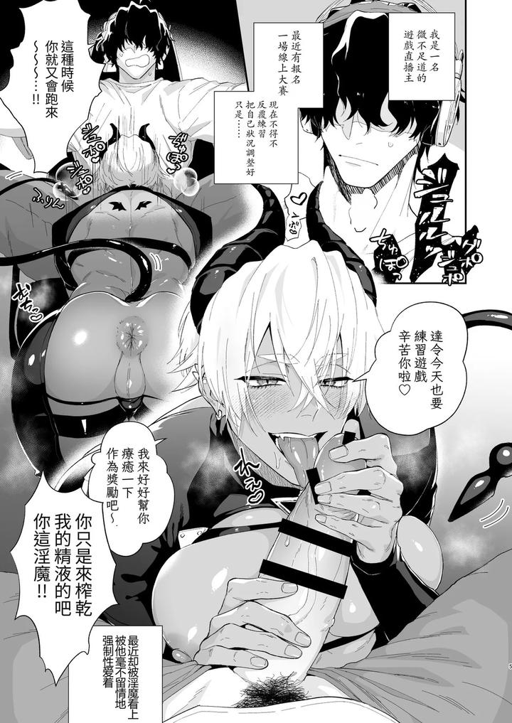 I-Just-Want-To-Game-But-This-Incubus-Keeps-Sucking-Me-Off-By-13-Takota-Chn page 4