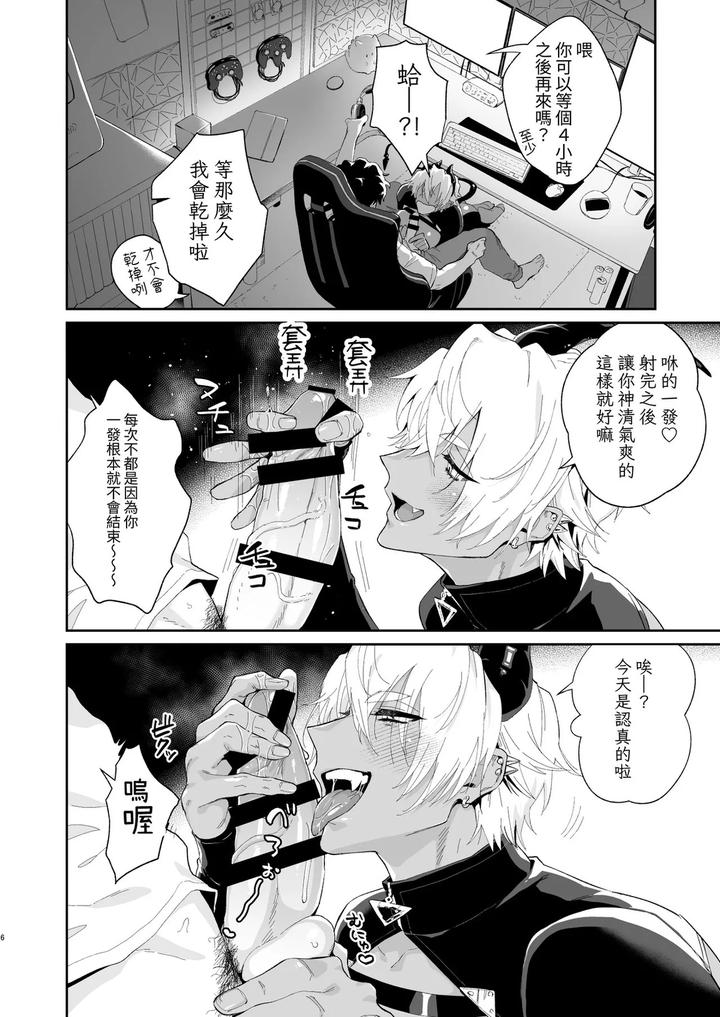 I-Just-Want-To-Game-But-This-Incubus-Keeps-Sucking-Me-Off-By-13-Takota-Chn page 5