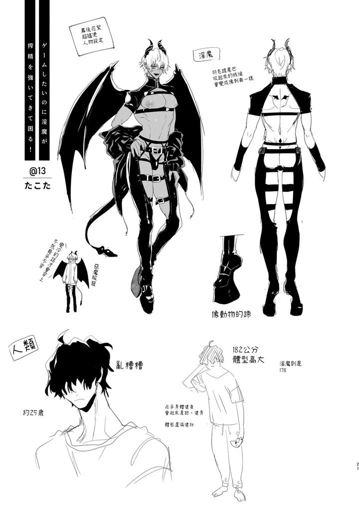 I-Just-Want-To-Game-But-This-Incubus-Keeps-Sucking-Me-Off-By-13-Takota-Chn page 20