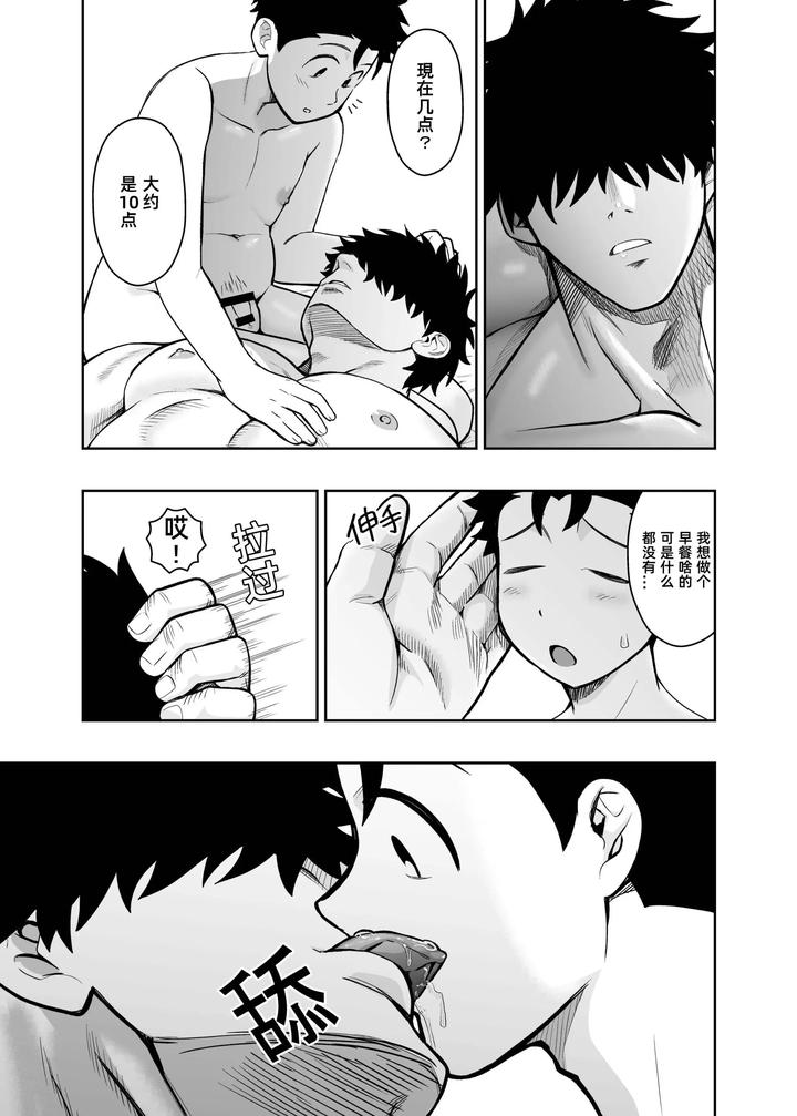 I-May-Be-Big-And-Scary-But-I-Want-You-To-Accept-Me-The-Way-I-Am-3-By-Pichipeach-Momohara-Chn page 5