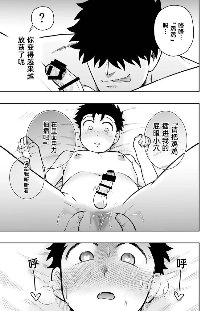 I-May-Be-Big-And-Scary-But-I-Want-You-To-Accept-Me-The-Way-I-Am-3-By-Pichipeach-Momohara-Chn page 9